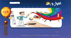 Desktop Screenshot of ahwaz-web.com
